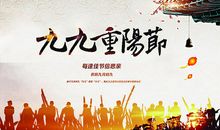 九月初九重阳节