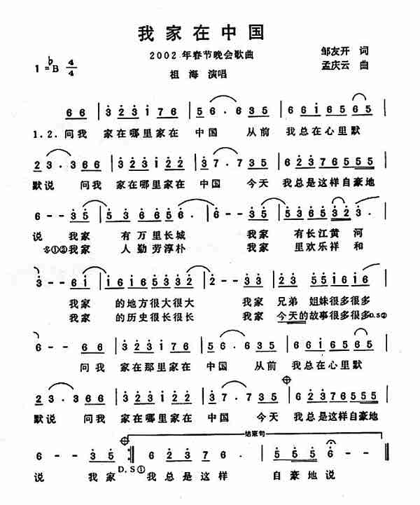 中国是我的家
