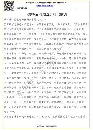 关于“蓝色海豚岛”的思考