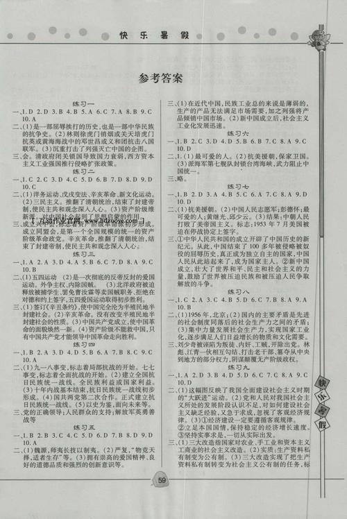 历史答案