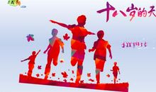 让担当随梦起航