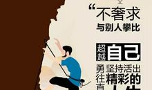 换个角度接受挑战