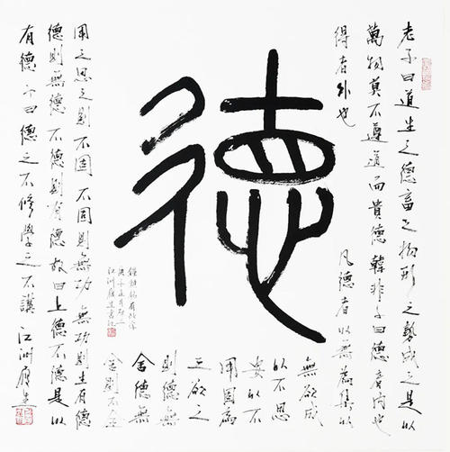 追求道德应该先于知识