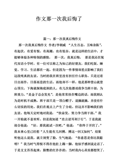 我很后悔当时写了400个字