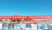 革命精神永流传