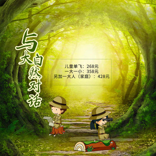 与自然对话