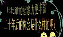 十年以后的家乡