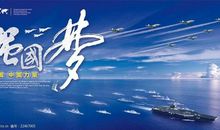 中国的蓝天中国的强国梦