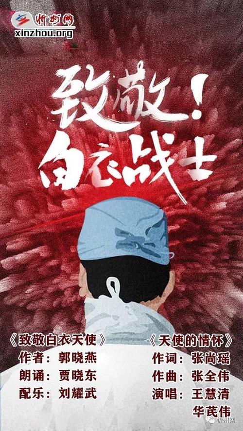 向最美丽的天使致敬