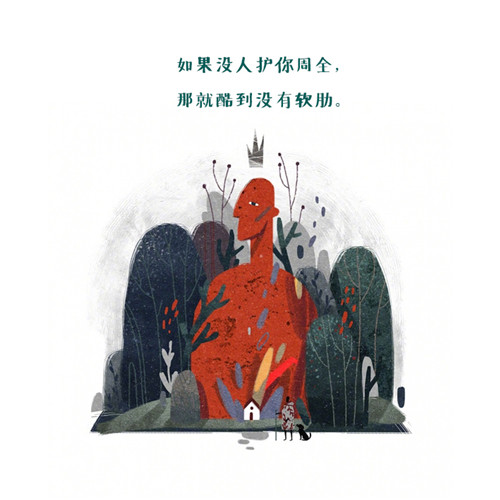 不完善的自我