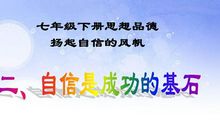自信创造成功