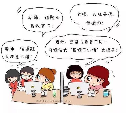 成为老师并不容易