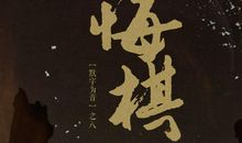 爱棋如命的爸爸