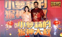 《小萝莉的猴神大叔》观后感