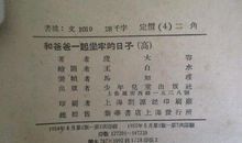 暑假和爸爸在一起的日子