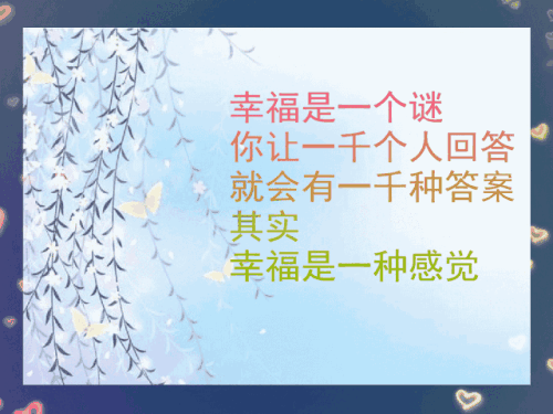 其实幸福无处不在