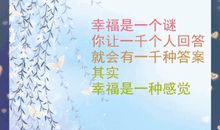 其实，幸福就在身边