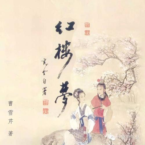 有价值的破坏-阅读《红楼梦》的思考
