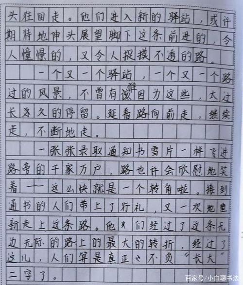 我们之间的六年级作文