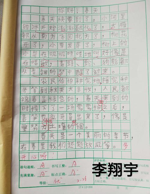 春季发现作文200字