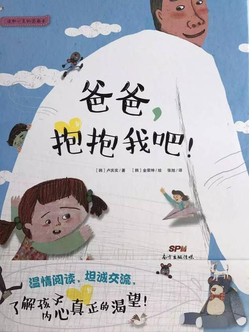 爸爸的安慰