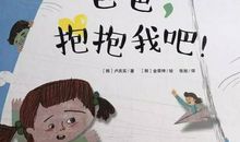 爸爸给我的安慰