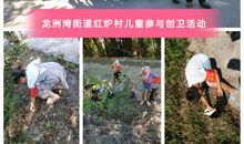 我是创卫小能手