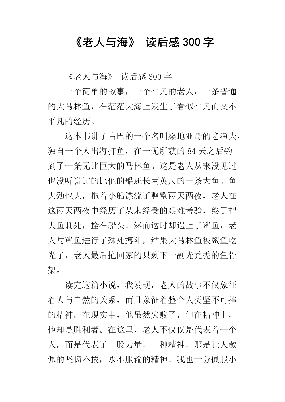 阅读《长袜子皮皮》后的300个单词