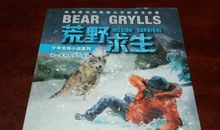 读《白狼荒原上的三天三夜》有感