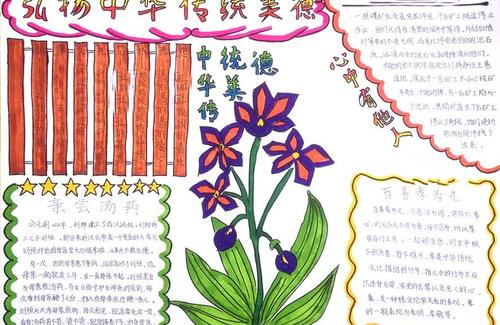 我身边的中国美德