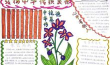 我身边的中华美德