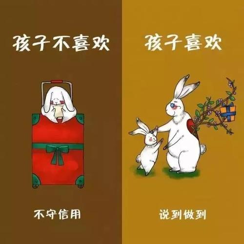 做个值得信赖的孩子