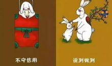 做个守信的孩子