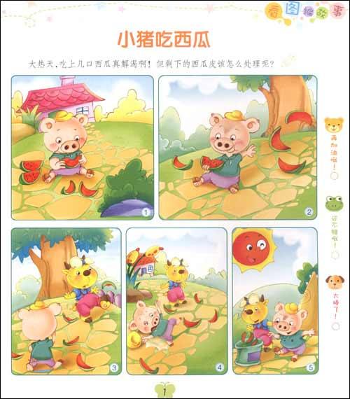 聪明的羔羊读图片写字