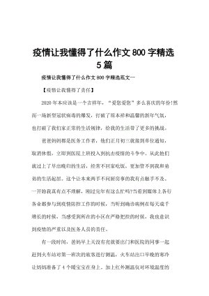 流行之后最想做的事情的组成