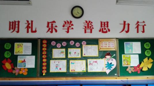 我们美丽的教室