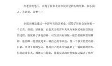 骆驼祥子读后感400字