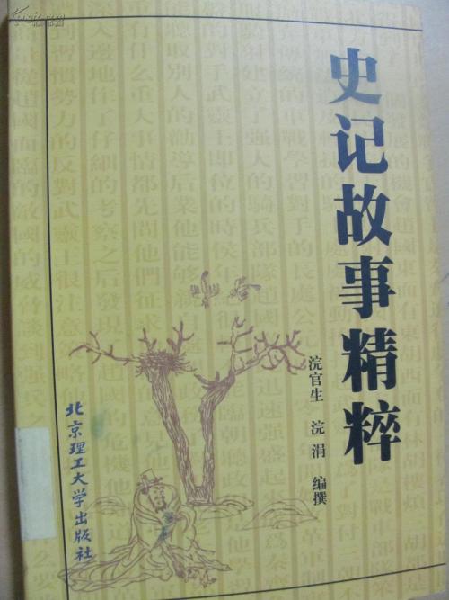 国际象棋大战中的“史记故事”