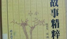 象棋战争中的《史记故事》