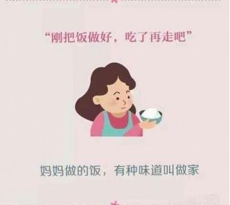 珍惜妈妈的na