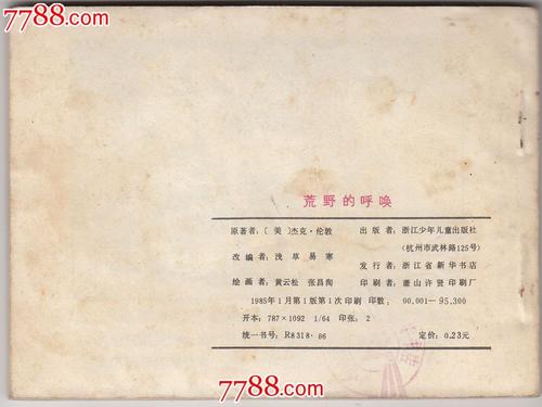 关于阅读《野性的呼唤》的思考