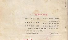 读《荒野的呼唤》有感