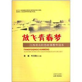 让青春的梦想飞翔