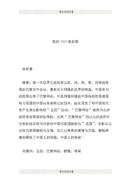 我对1919年的印象