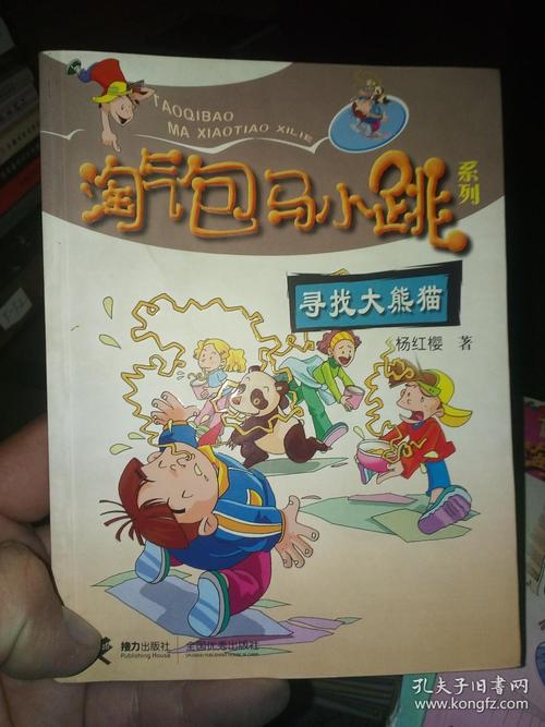 淘气的鲍马小调在找熊猫