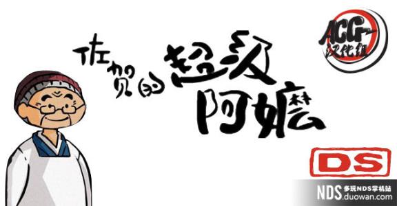 我读过《佐贺的超级奶奶》