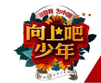 关于阅读《青年向上》的思考