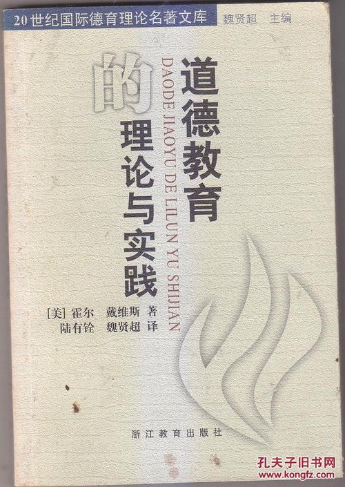 道德与实践