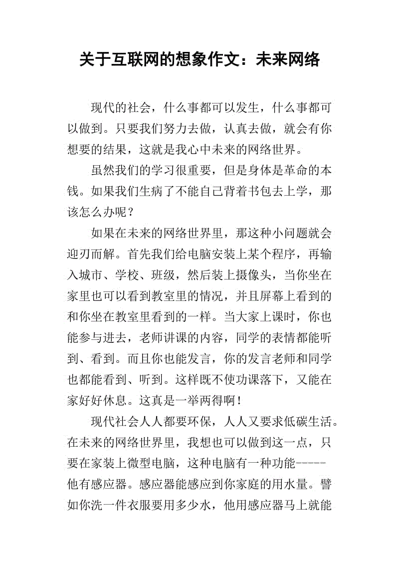 想象未来汽车的组成
