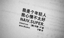 努力成为想要的自己